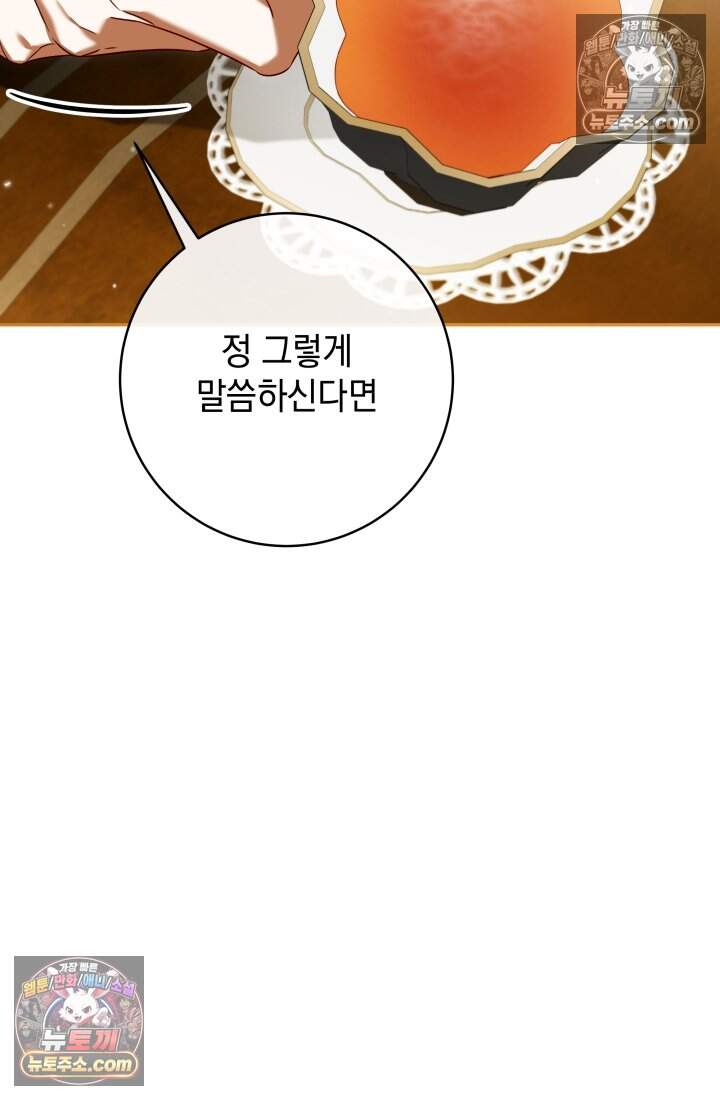 내 로판에서 꺼져 5화 14