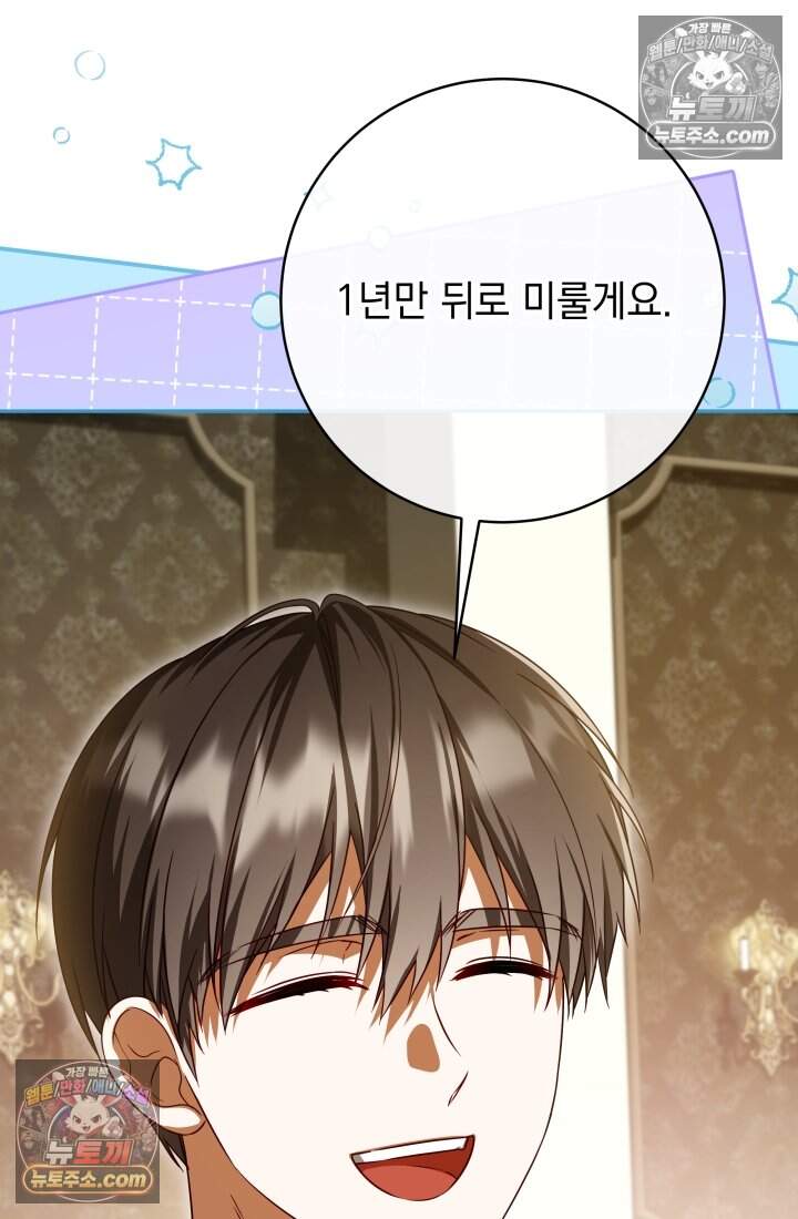 내 로판에서 꺼져 5화 15