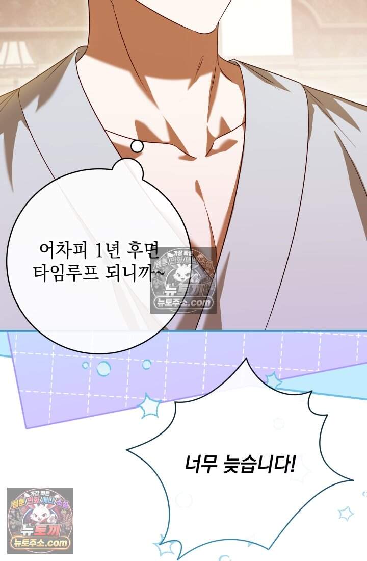 내 로판에서 꺼져 5화 16