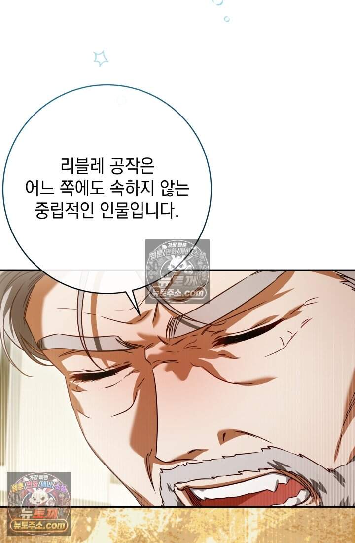 내 로판에서 꺼져 5화 17
