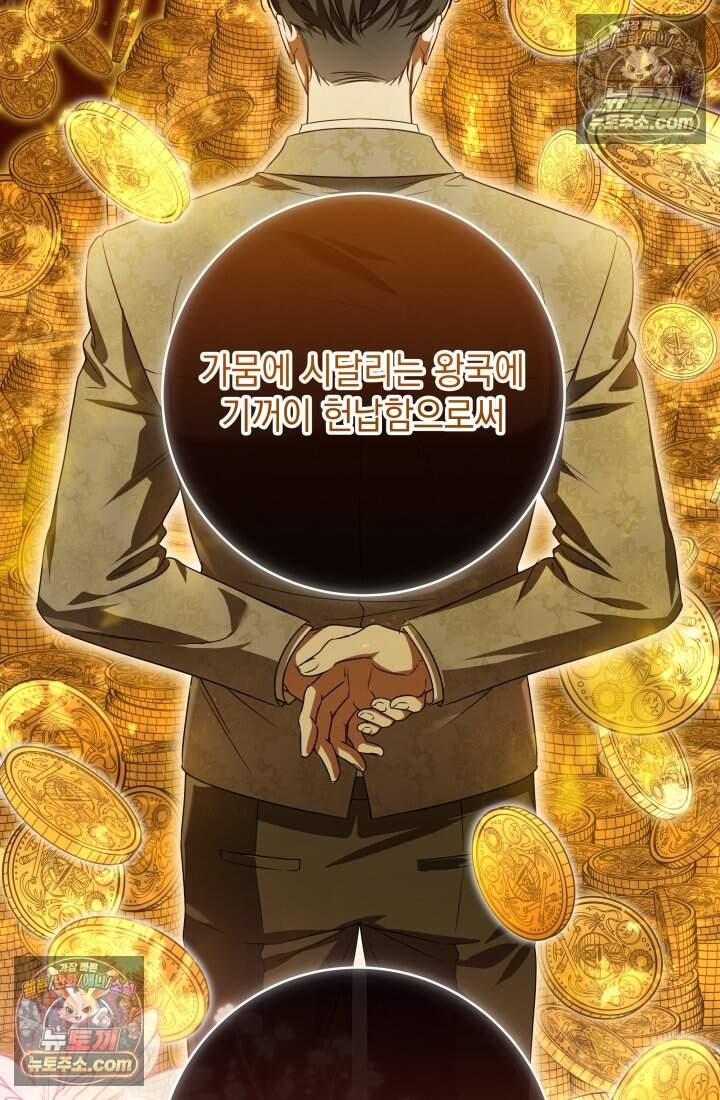 내 로판에서 꺼져 5화 19