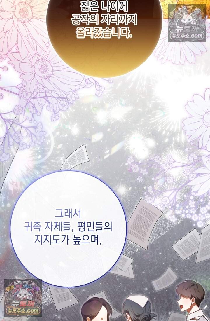 내 로판에서 꺼져 5화 20