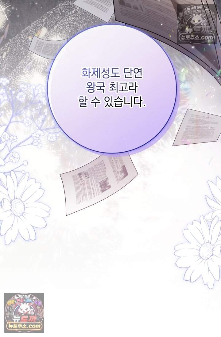 내 로판에서 꺼져 5화 22