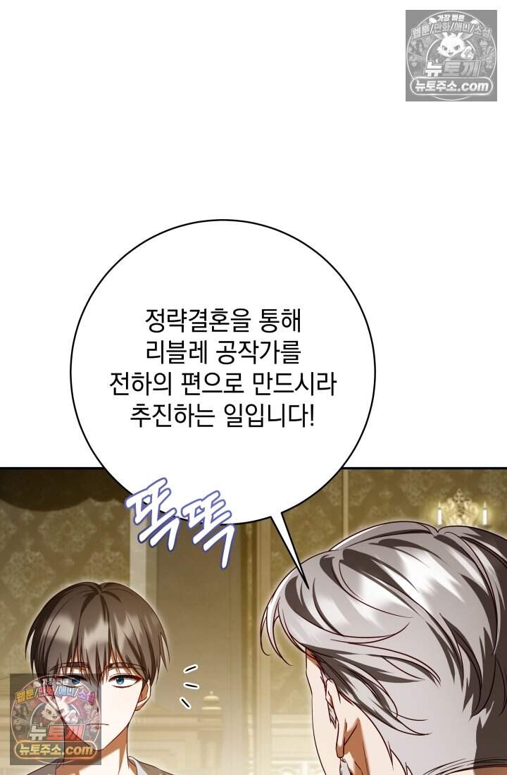 내 로판에서 꺼져 5화 23