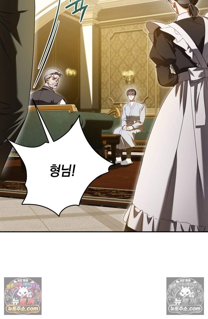 내 로판에서 꺼져 5화 25