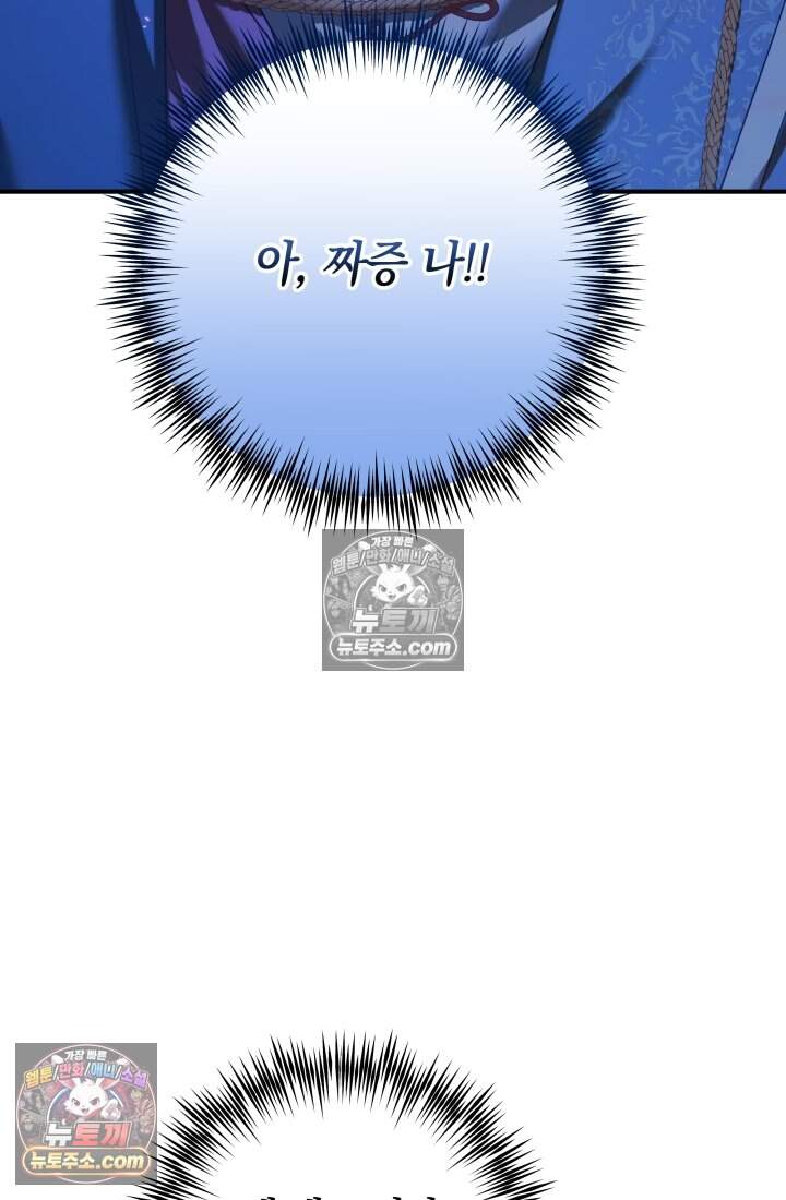 내 로판에서 꺼져 10화 7
