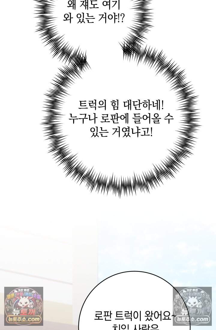 내 로판에서 꺼져 10화 8