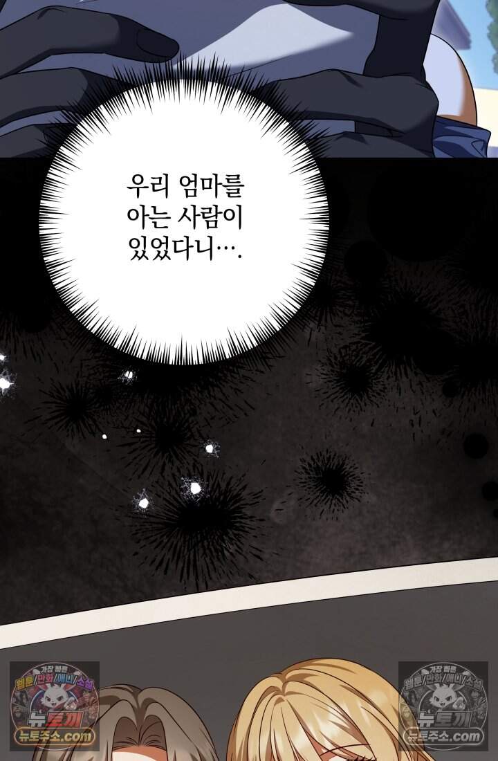 내 로판에서 꺼져 10화 19