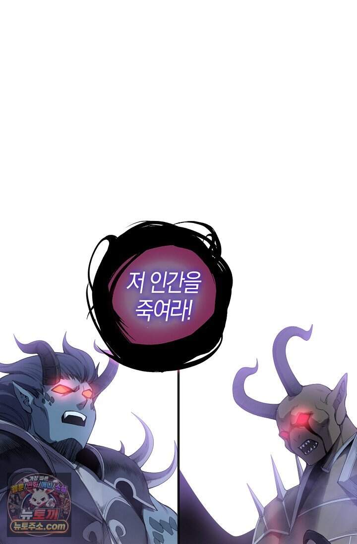 유일무이의 네크로맨서 135화 2