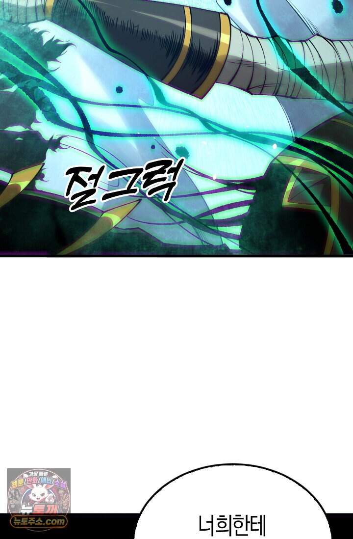 유일무이의 네크로맨서 135화 14