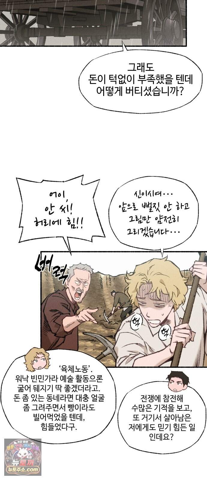 미술 연작 참회의 기도_5화 4