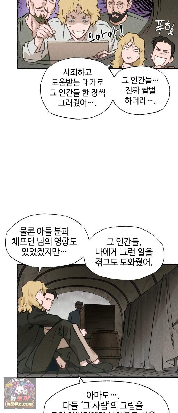 미술 연작 참회의 기도_5화 6