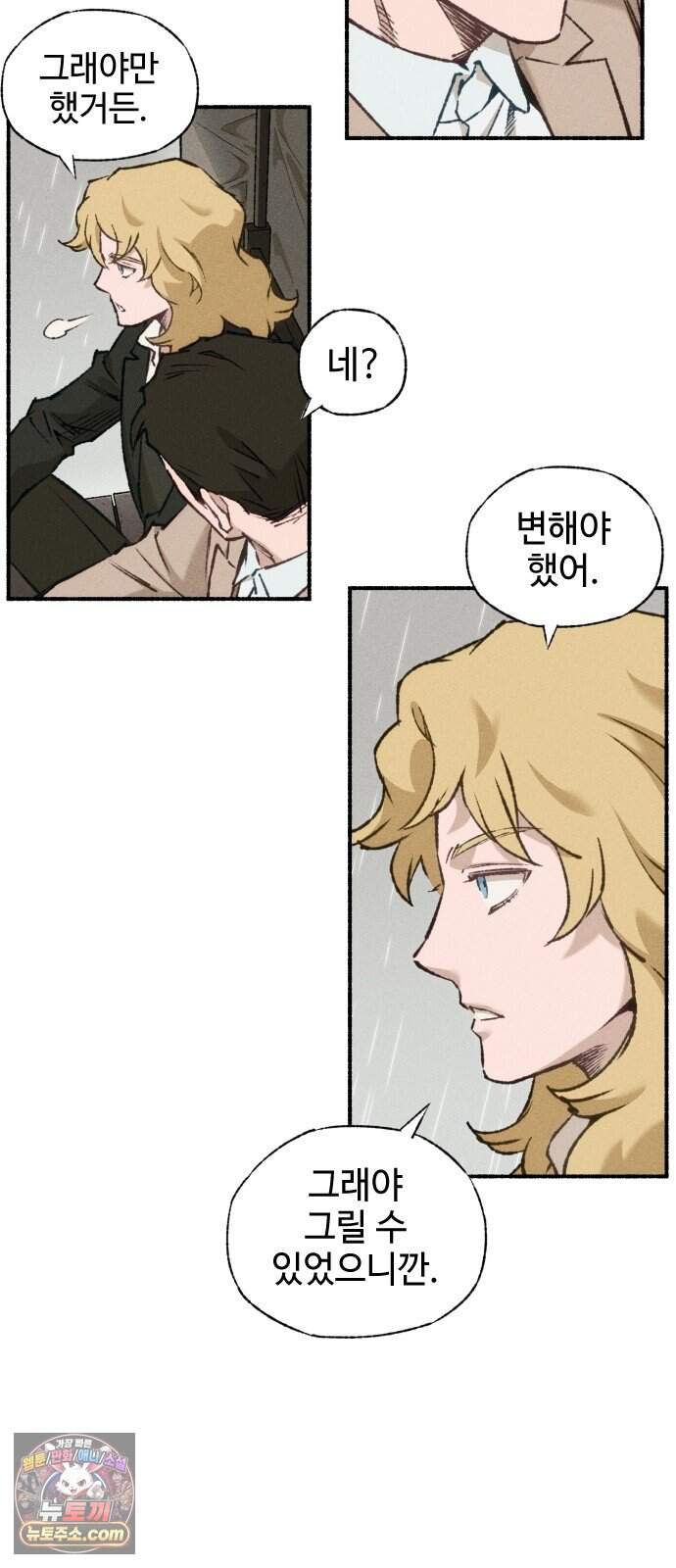 미술 연작 참회의 기도_5화 12