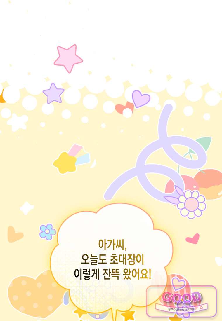 힘을 숨겨도 공녀가 제일 강함 48화 1