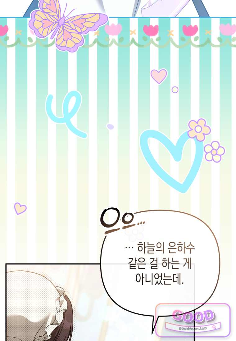 힘을 숨겨도 공녀가 제일 강함 48화 3