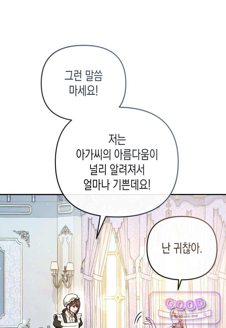 힘을 숨겨도 공녀가 제일 강함 48화 5