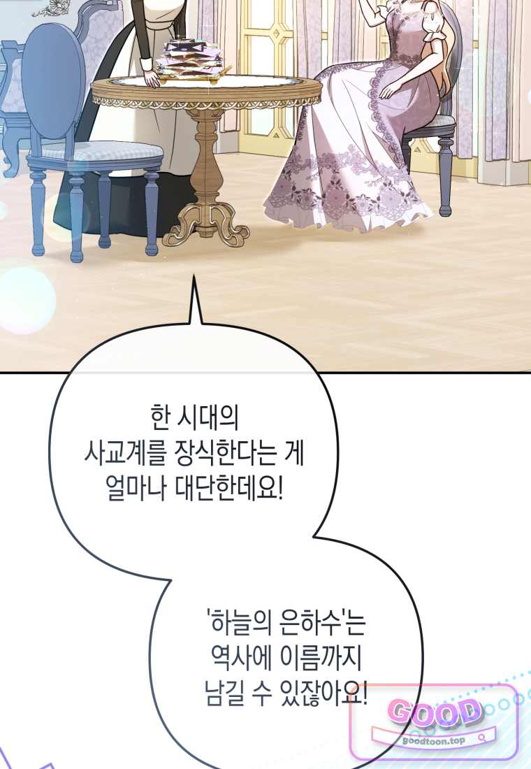 힘을 숨겨도 공녀가 제일 강함 48화 6