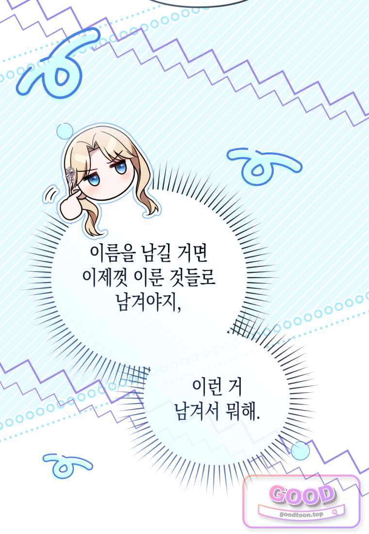 힘을 숨겨도 공녀가 제일 강함 48화 7