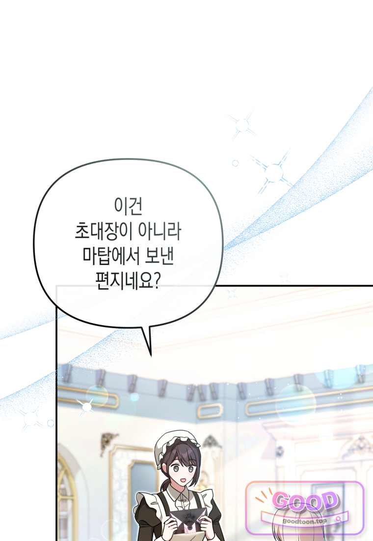 힘을 숨겨도 공녀가 제일 강함 48화 8