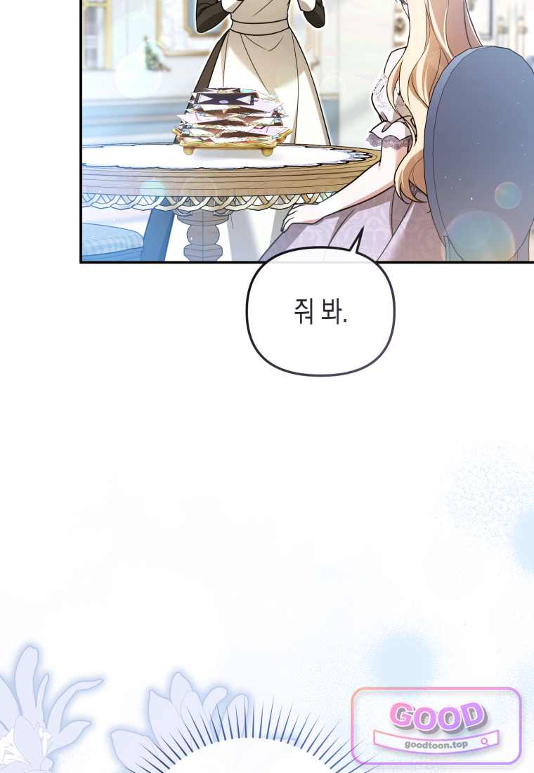 힘을 숨겨도 공녀가 제일 강함 48화 9