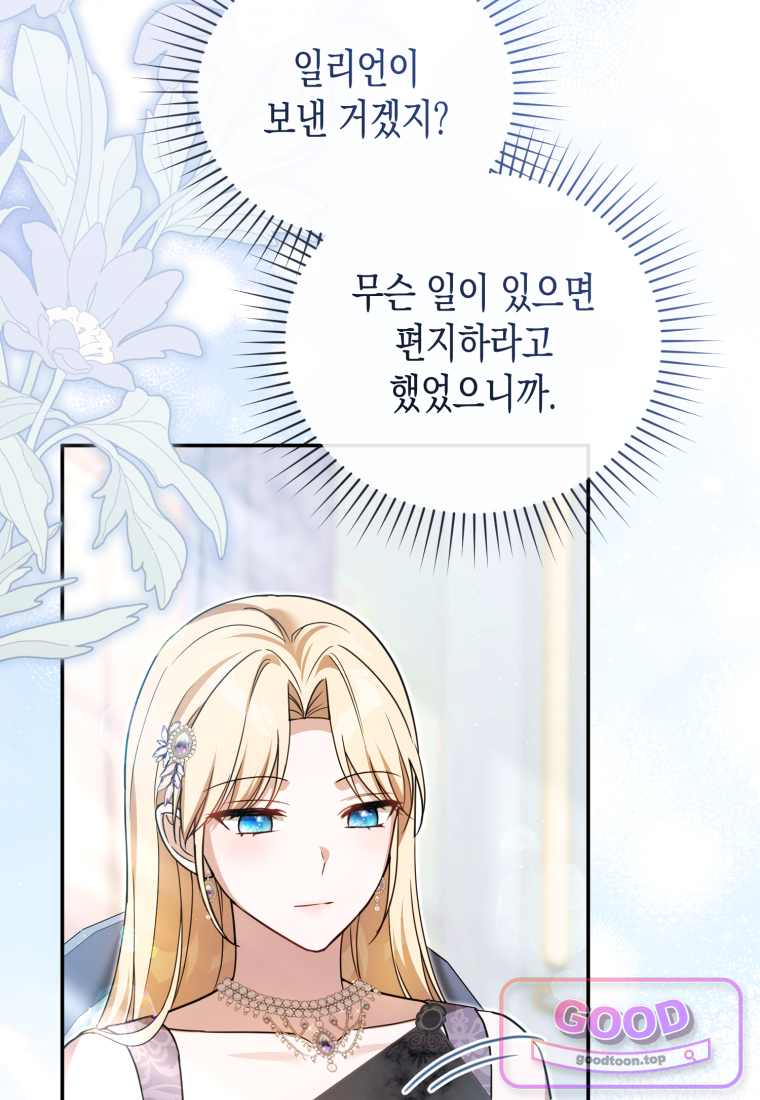 힘을 숨겨도 공녀가 제일 강함 48화 10