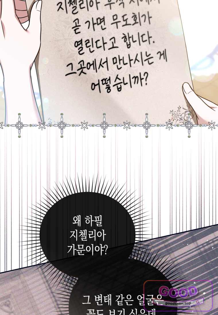 힘을 숨겨도 공녀가 제일 강함 48화 12
