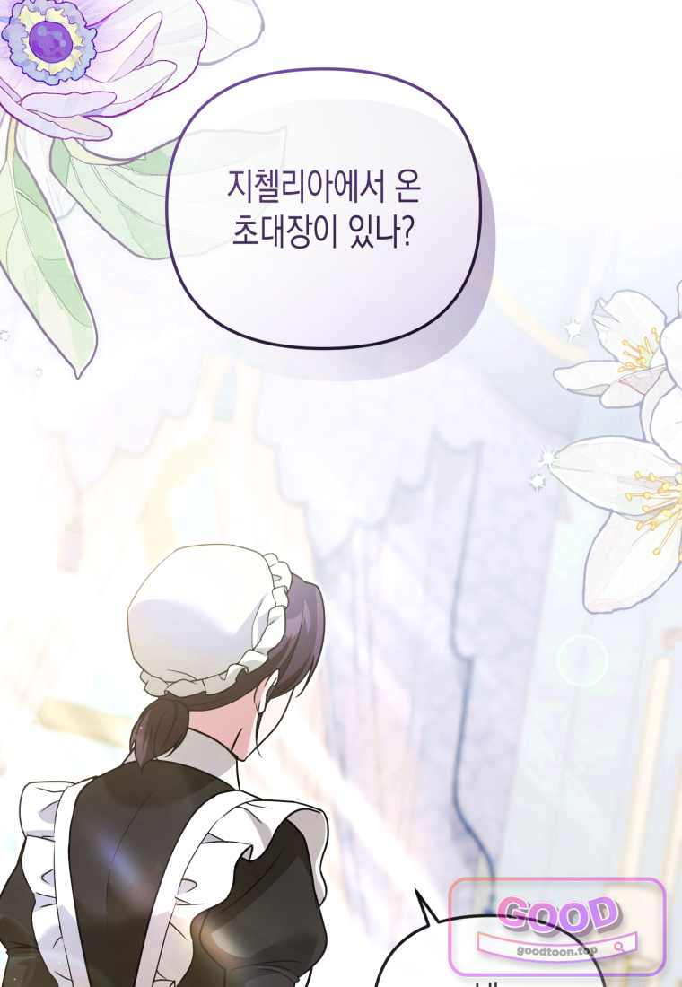 힘을 숨겨도 공녀가 제일 강함 48화 16