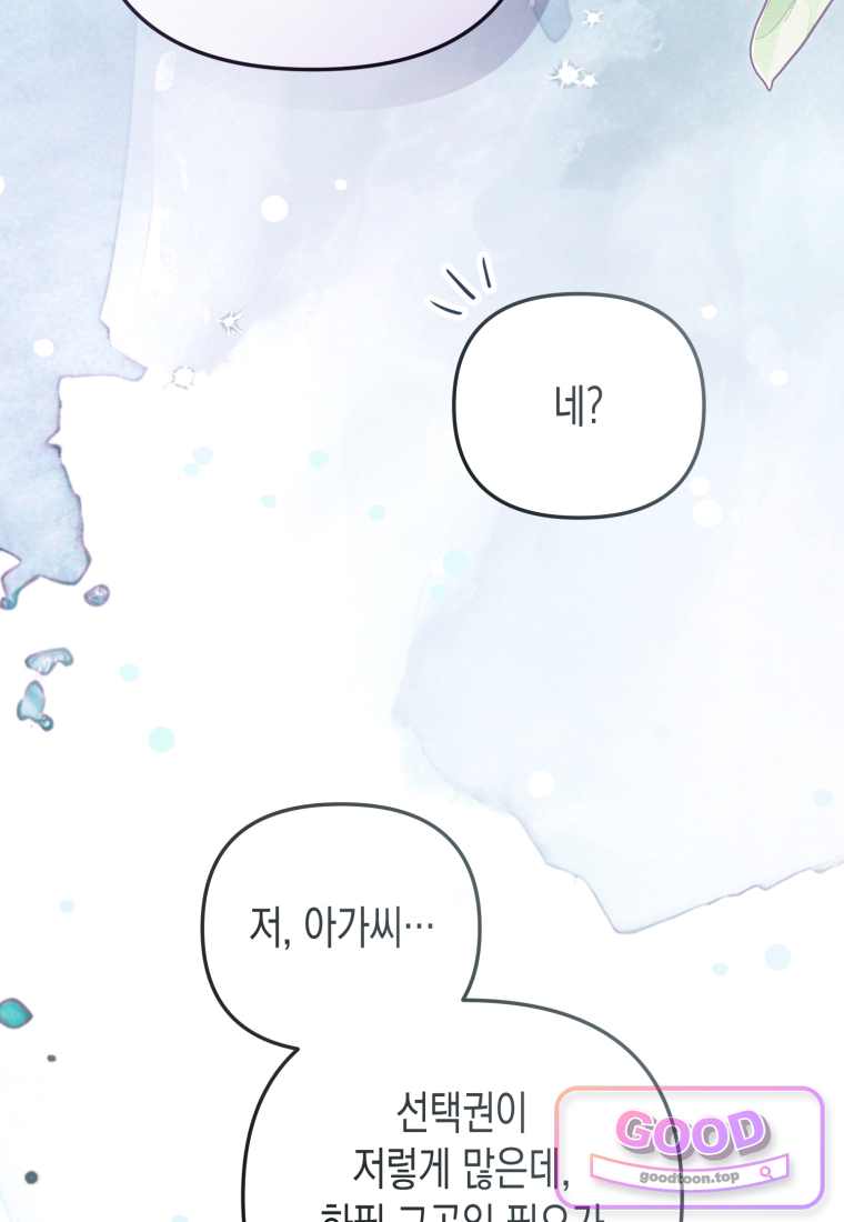 힘을 숨겨도 공녀가 제일 강함 48화 18