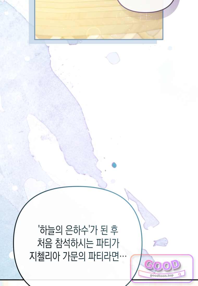 힘을 숨겨도 공녀가 제일 강함 48화 20