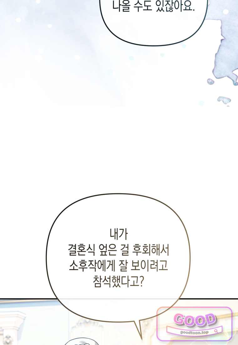 힘을 숨겨도 공녀가 제일 강함 48화 22