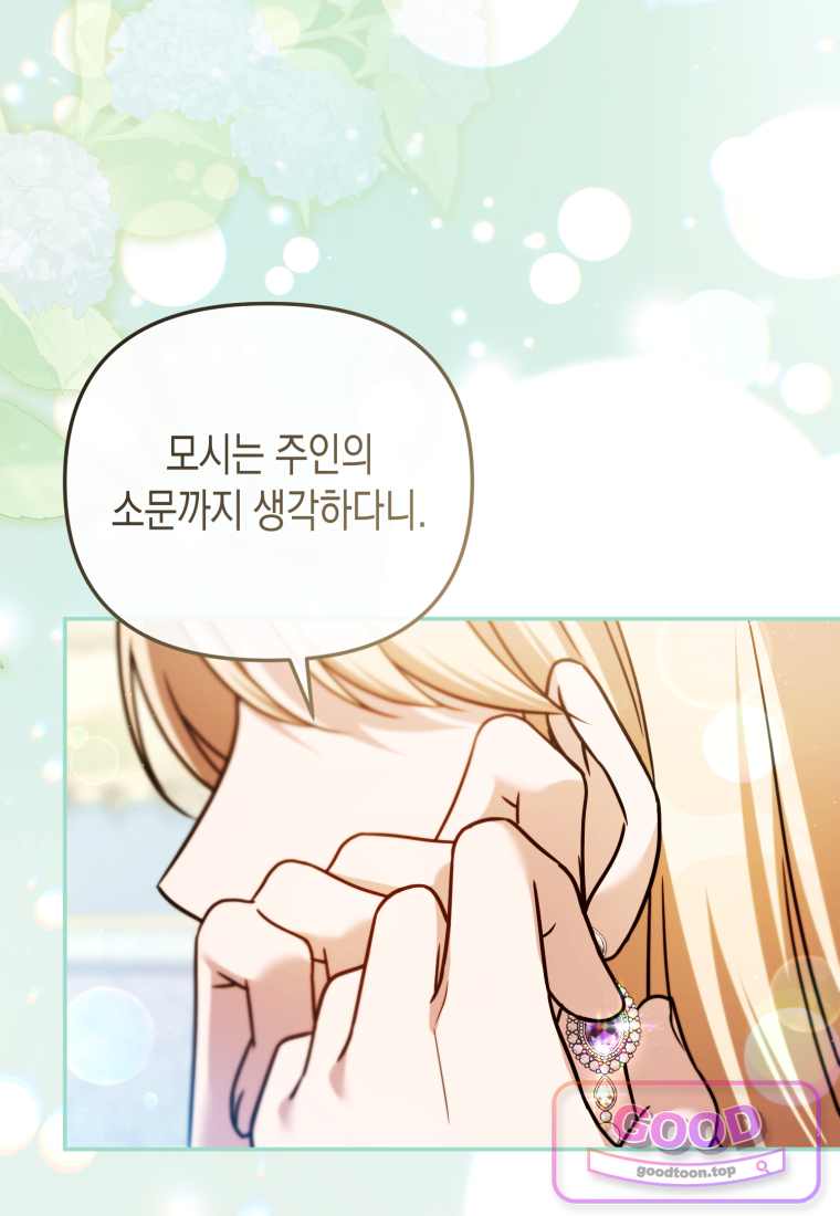 힘을 숨겨도 공녀가 제일 강함 48화 24