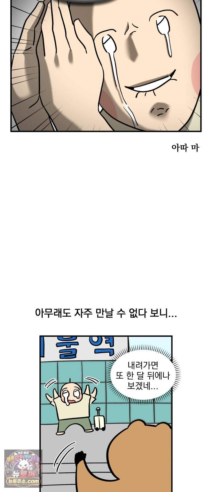 커플이상 부부미만 33화 - 메신저 활용법 2