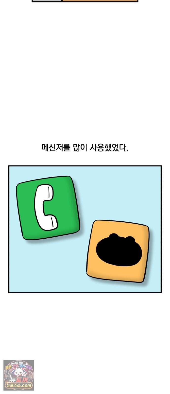 커플이상 부부미만 33화 - 메신저 활용법 3