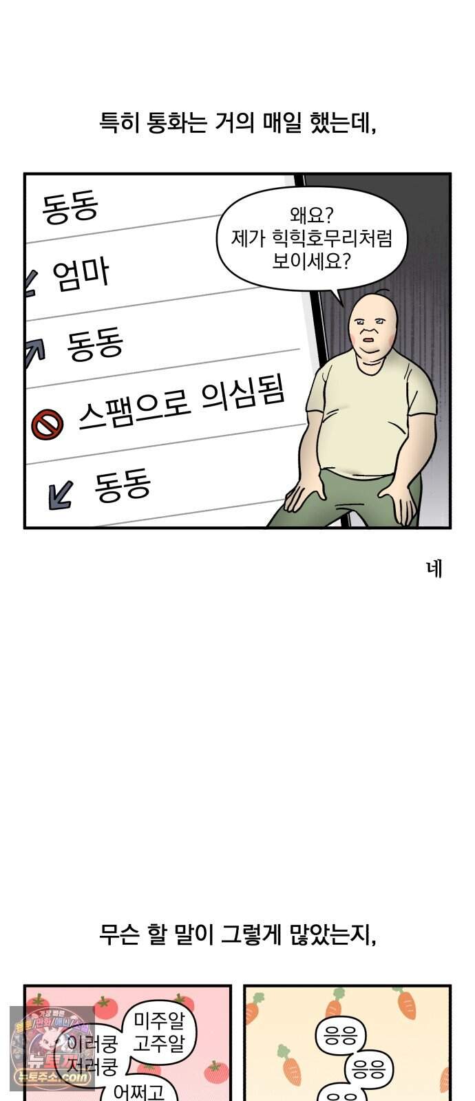 커플이상 부부미만 33화 - 메신저 활용법 4