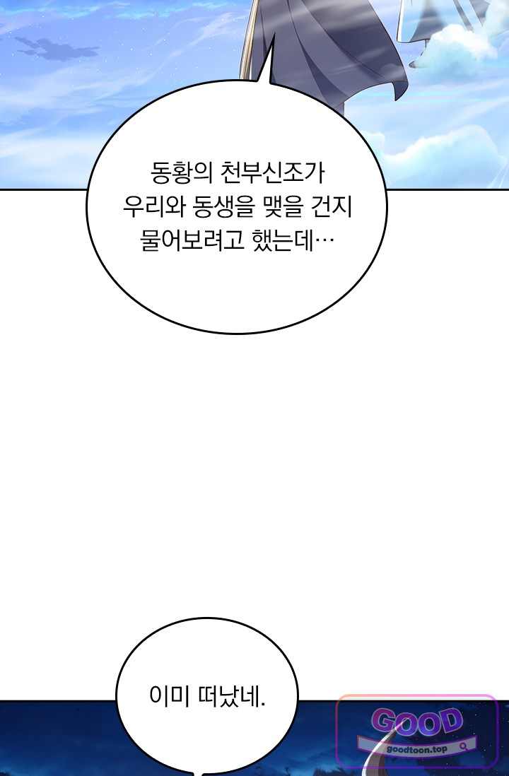 선무제존 639화 3