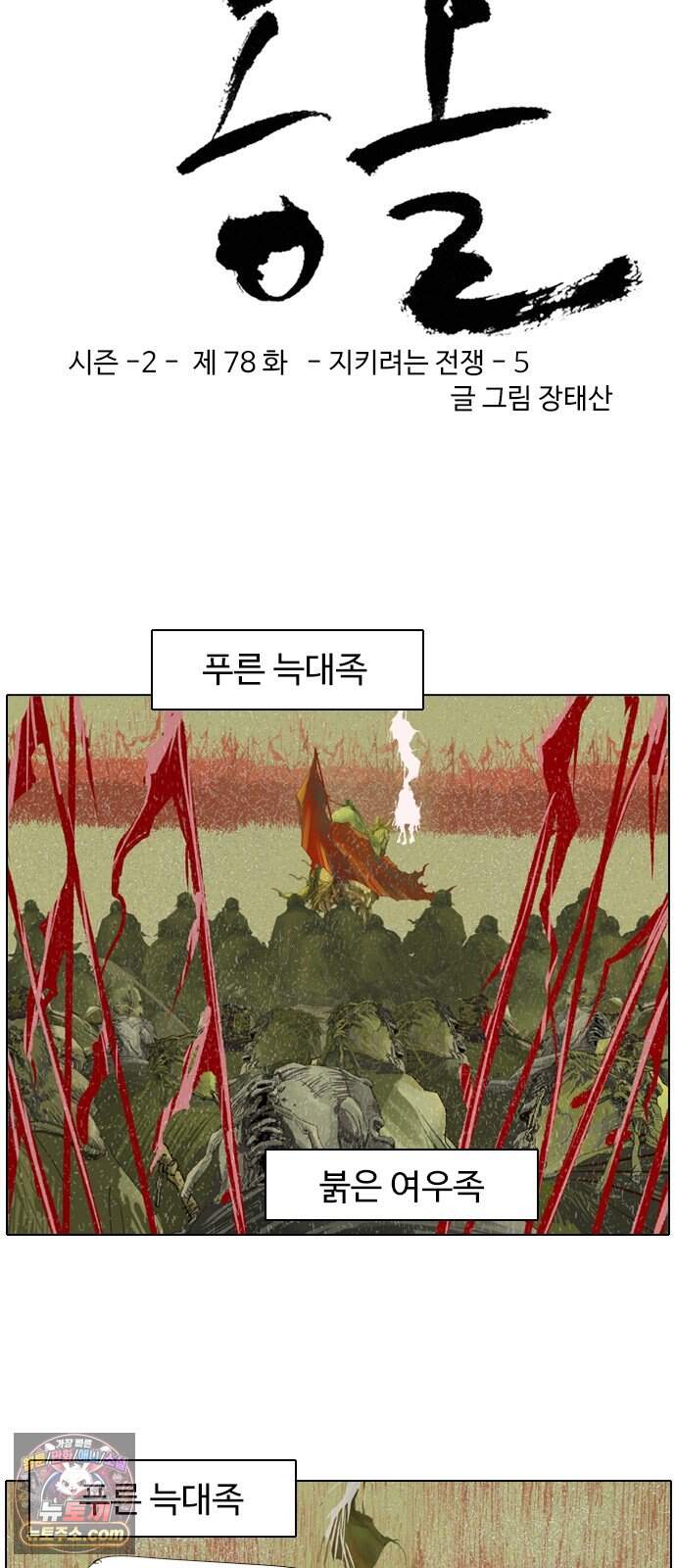 몽홀 시즌 2 제 78화 지키려는 전쟁 - 5 4