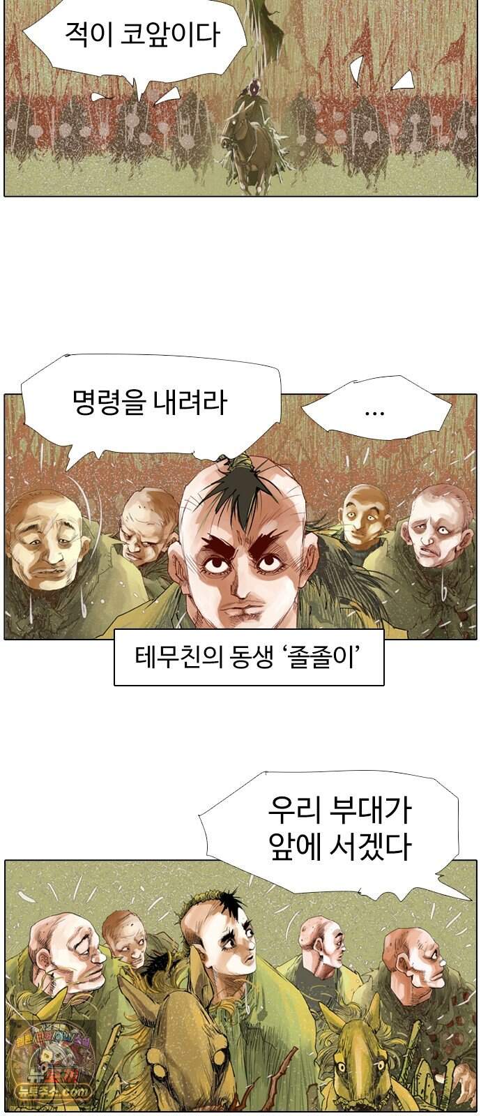 몽홀 시즌 2 제 78화 지키려는 전쟁 - 5 5