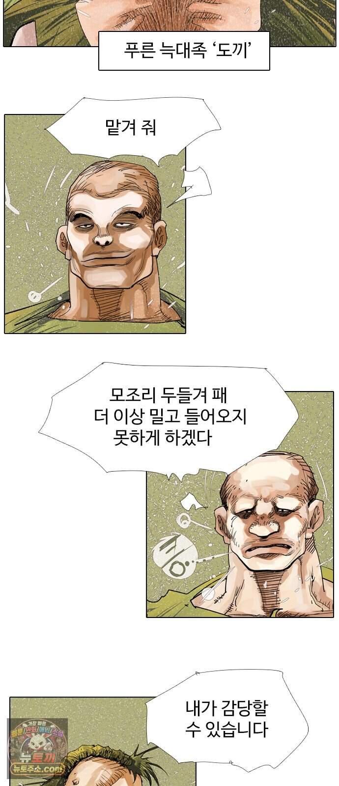 몽홀 시즌 2 제 78화 지키려는 전쟁 - 5 7