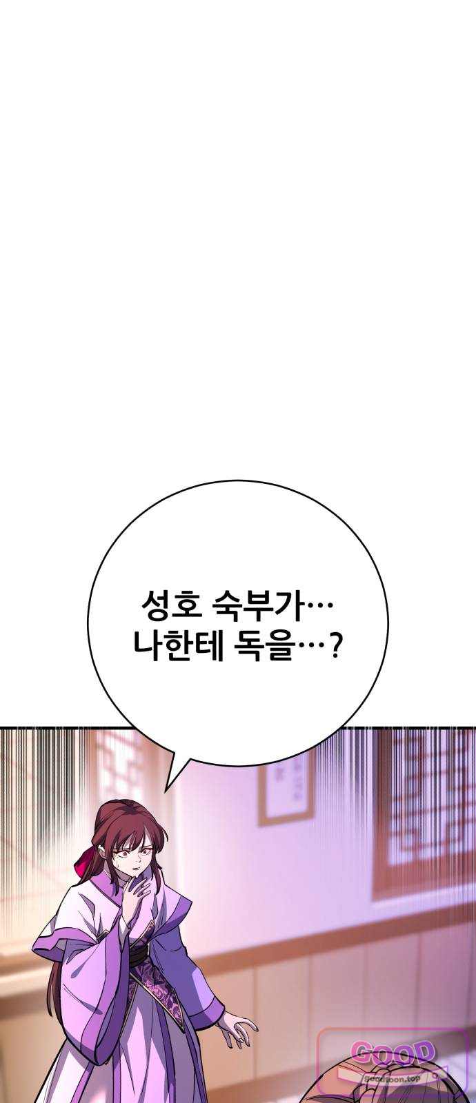 천하제일 대사형 200화 1