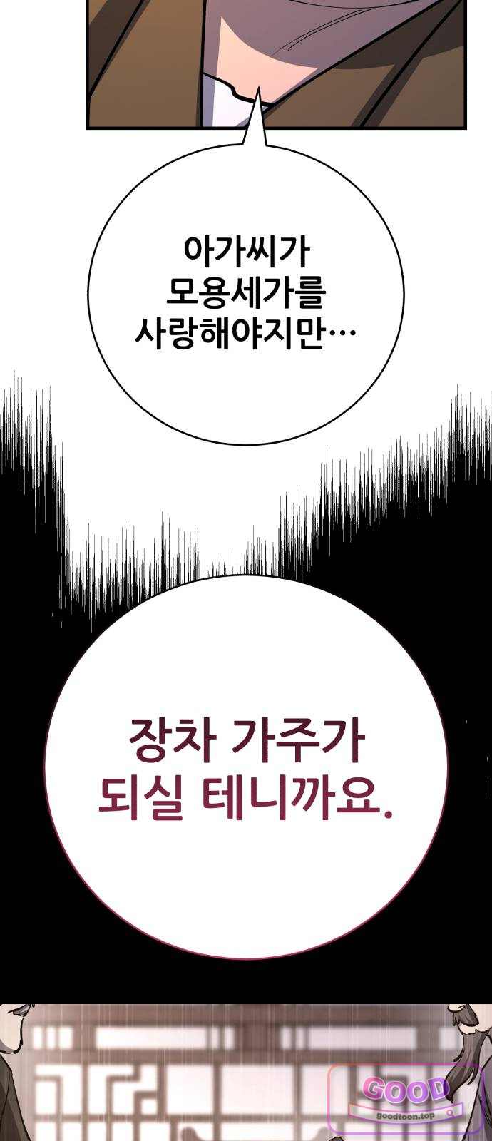 천하제일 대사형 200화 5