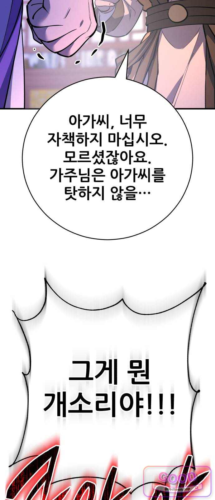천하제일 대사형 200화 9