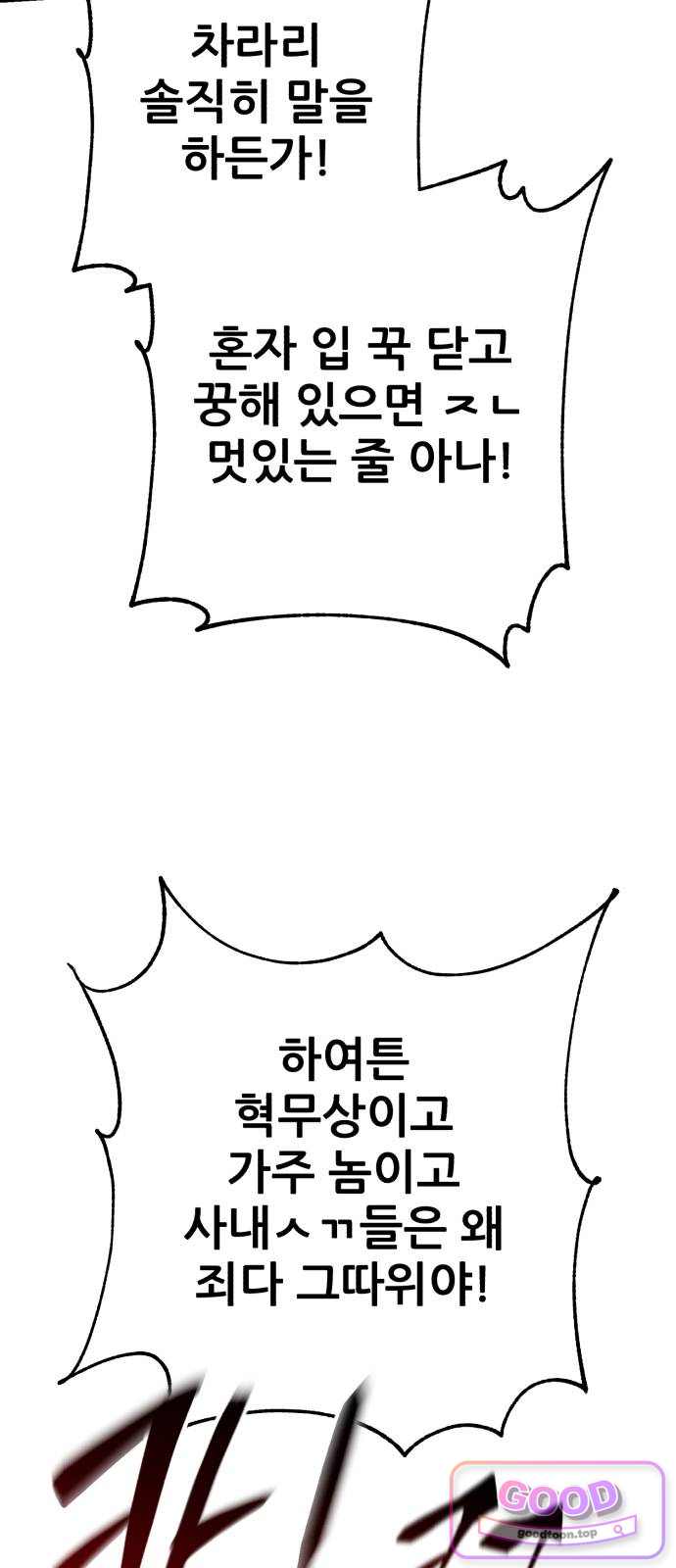 천하제일 대사형 200화 12
