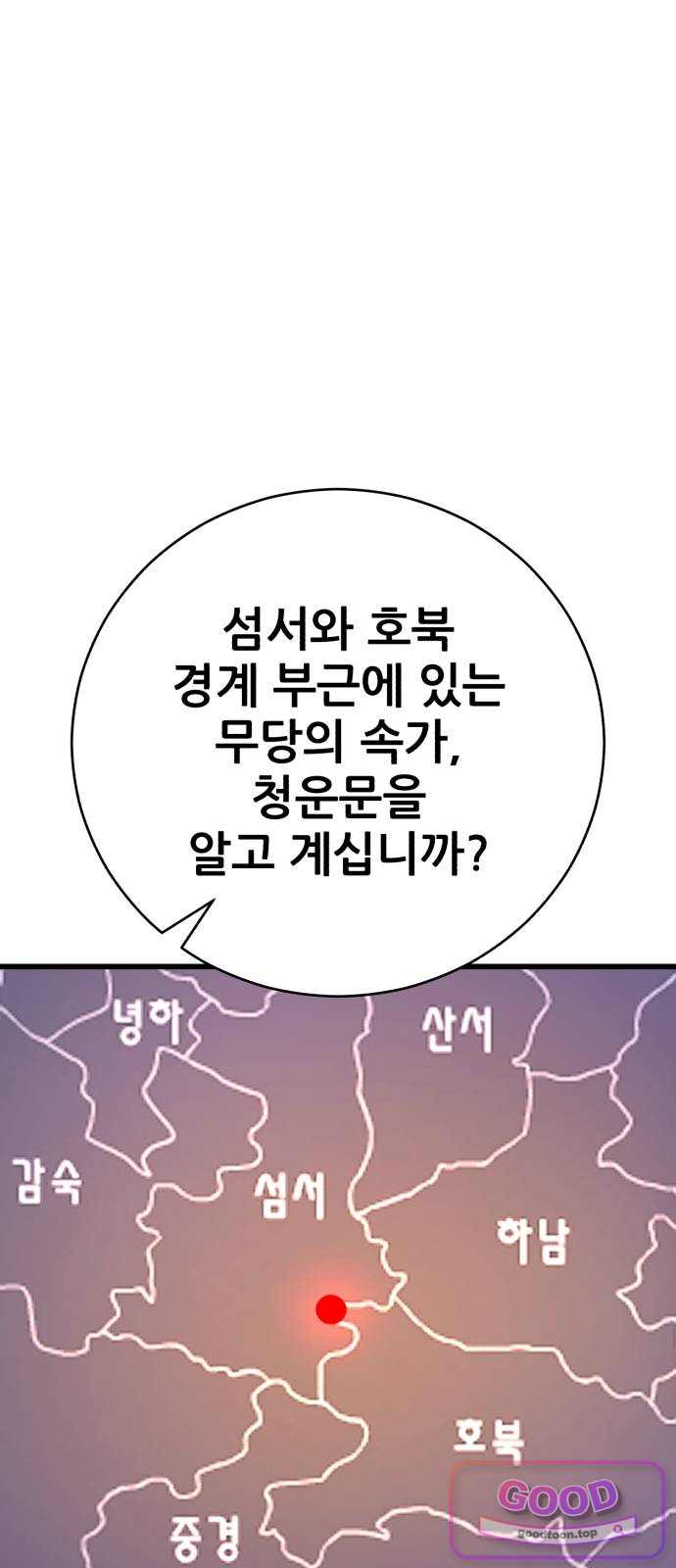 천하제일 대사형 200화 17