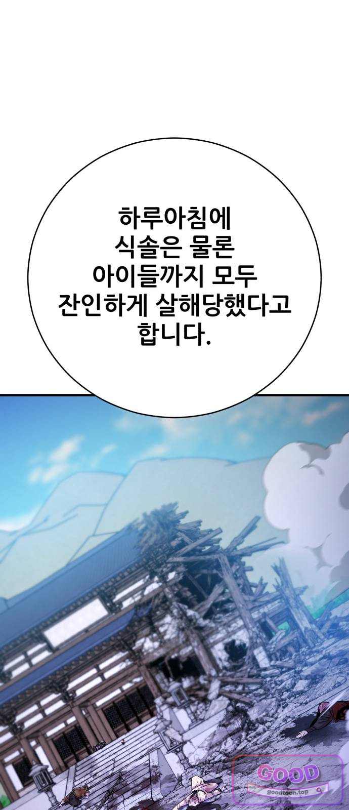천하제일 대사형 200화 21