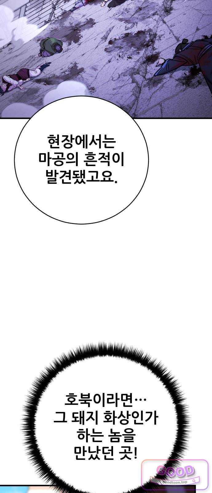천하제일 대사형 200화 22