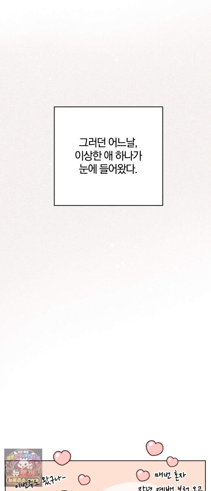 여우놀이 130화. 선의(1) 10