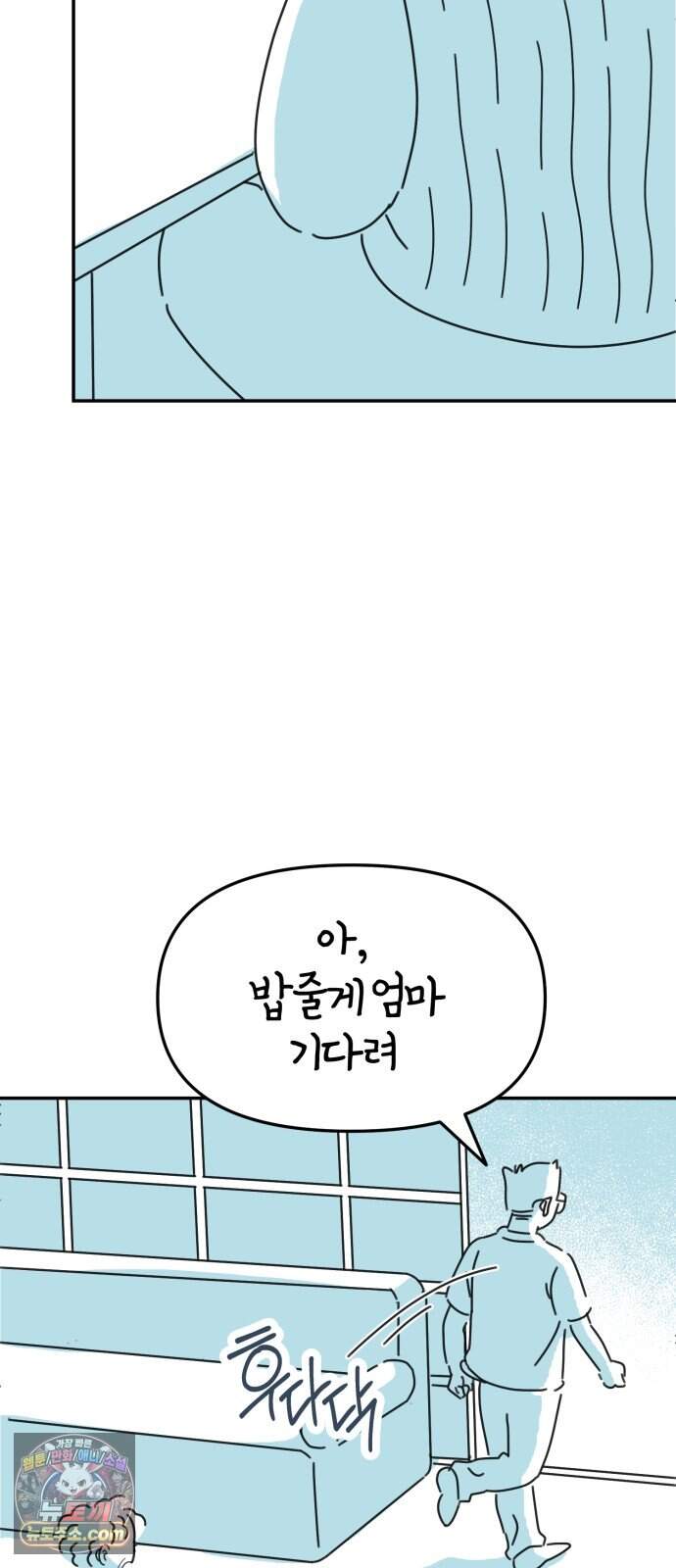 미운오리새끼 45화 4