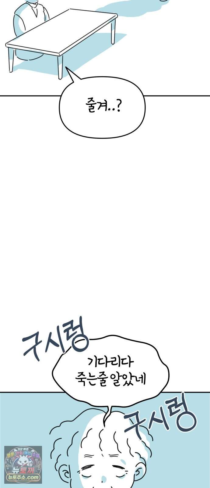 미운오리새끼 45화 5