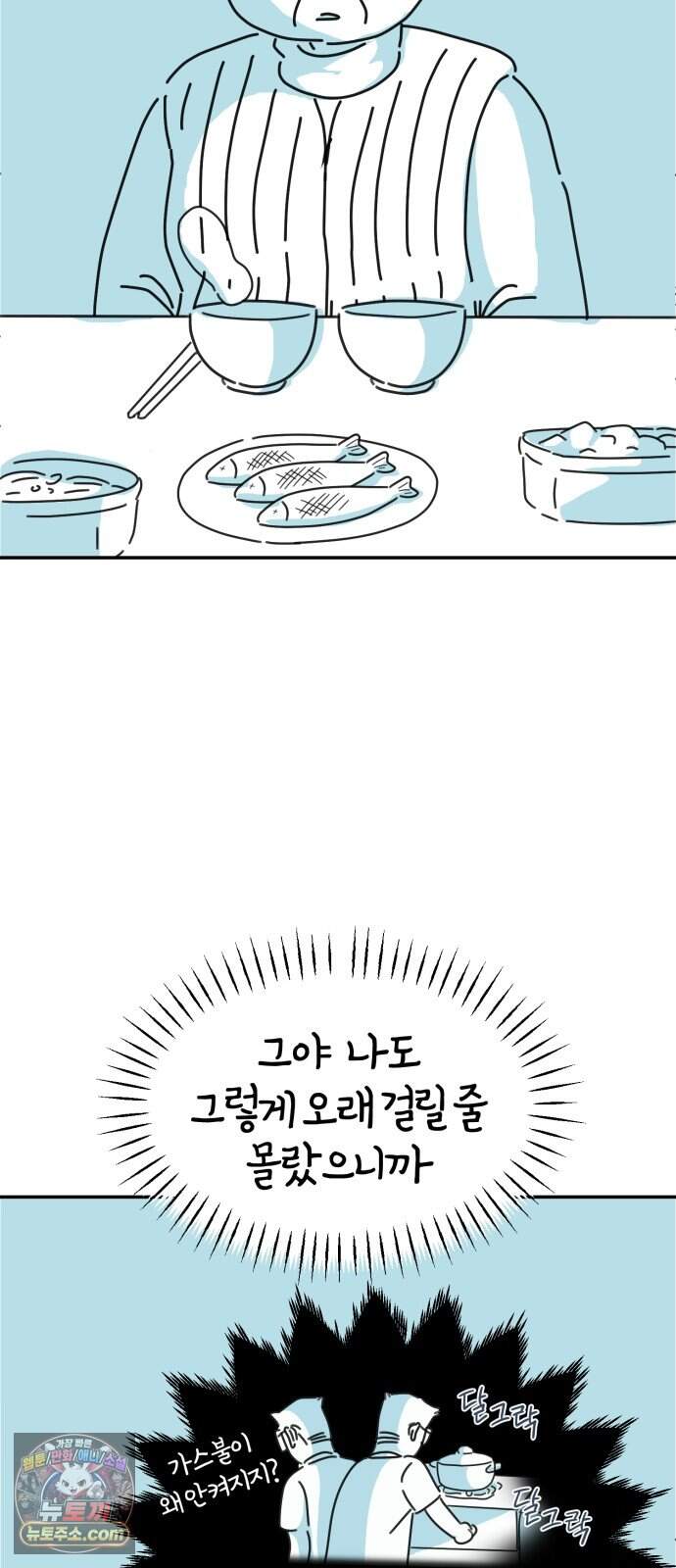 미운오리새끼 45화 6