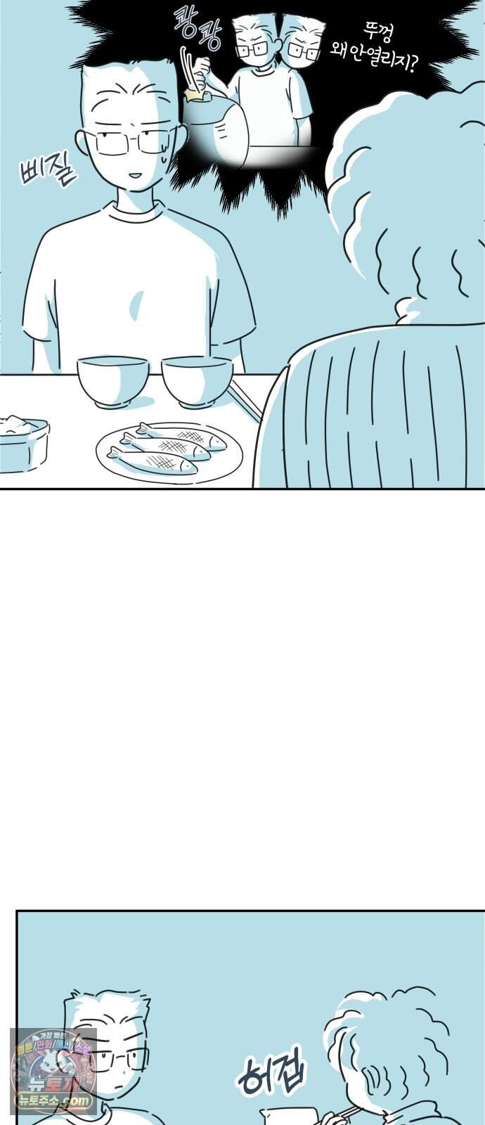미운오리새끼 45화 7